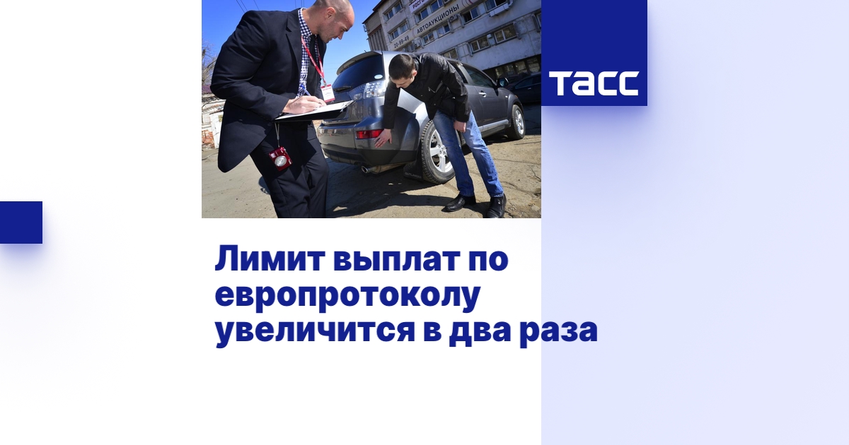 Лимит осаго по европротоколу