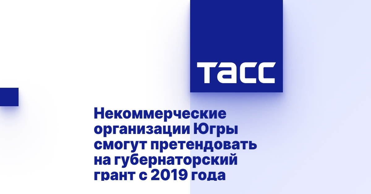 Грант губернатора югры 2022