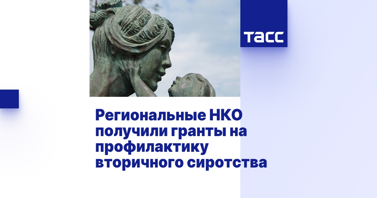 Региональные гранты для нко