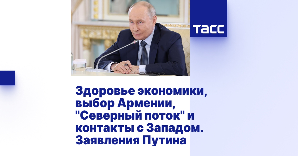 Путин: Экономику Охлаждают, чтобы Сдержать Инфляцию