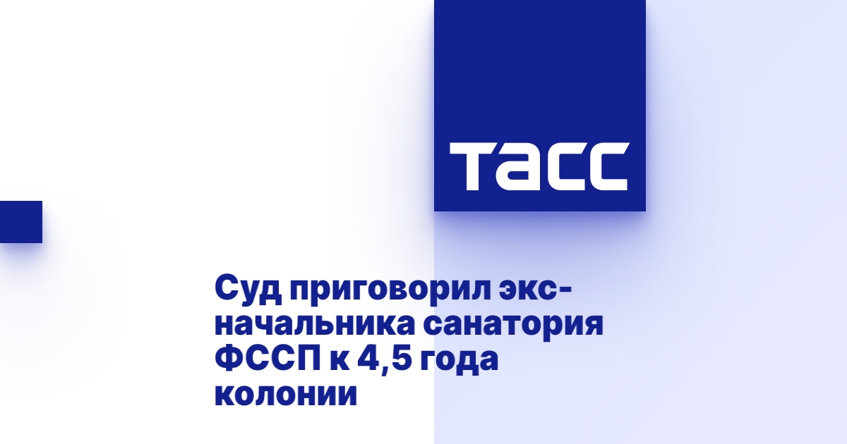 Начальник санатория москвич