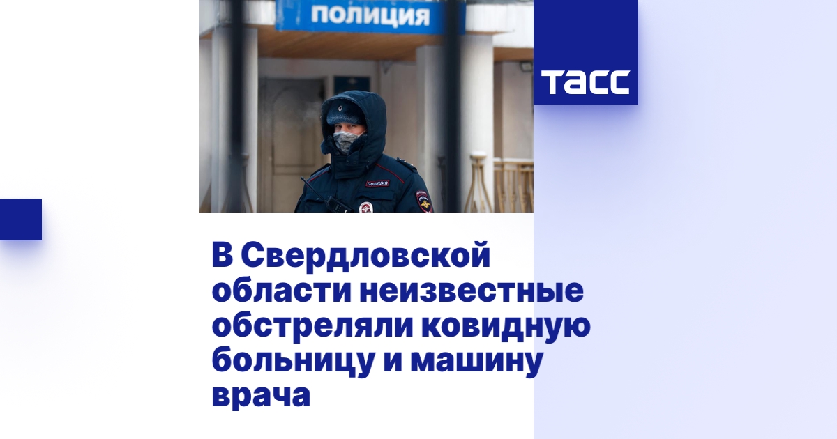 Обстреляли машину врача