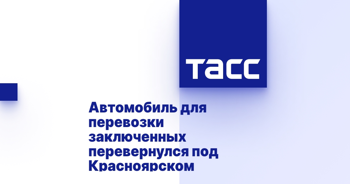 Автомобиль для перевозки заключенных