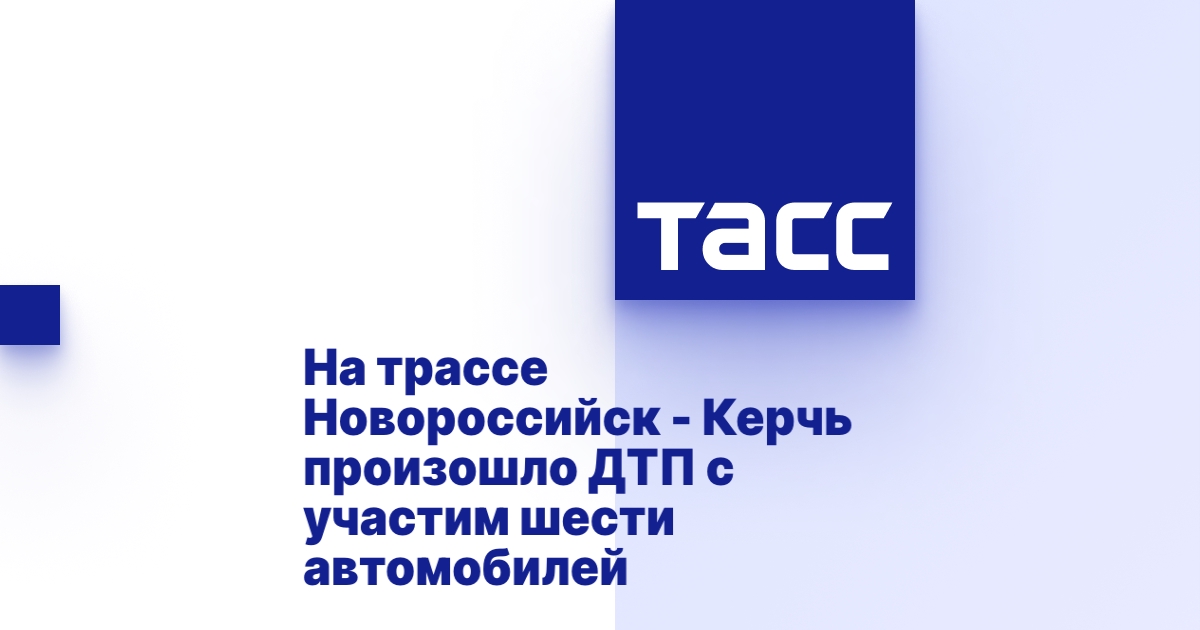 Авто новороссийск керчь