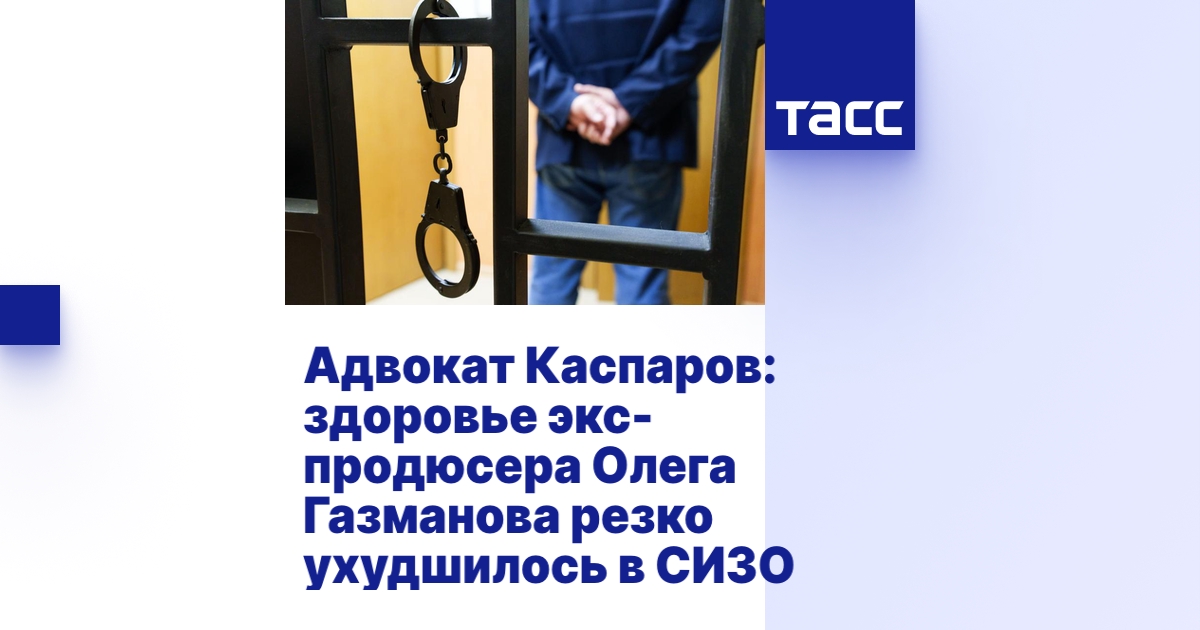 Здоровье Филиппа Россы, экс-продюсера Газманова, резко ухудшилось в СИЗО