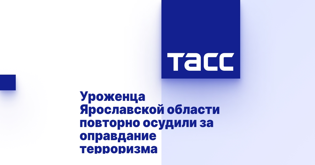 Уроженца Ярославской области повторно осудили за оправдание терроризма