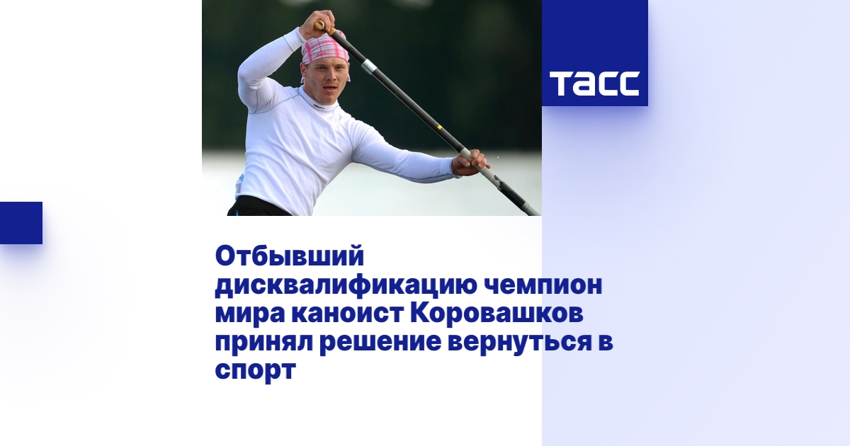 Тасс спорт