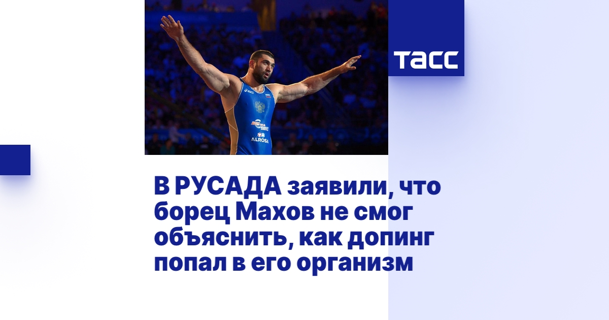 Русада спортсмен выступая на соревнованиях получил травму