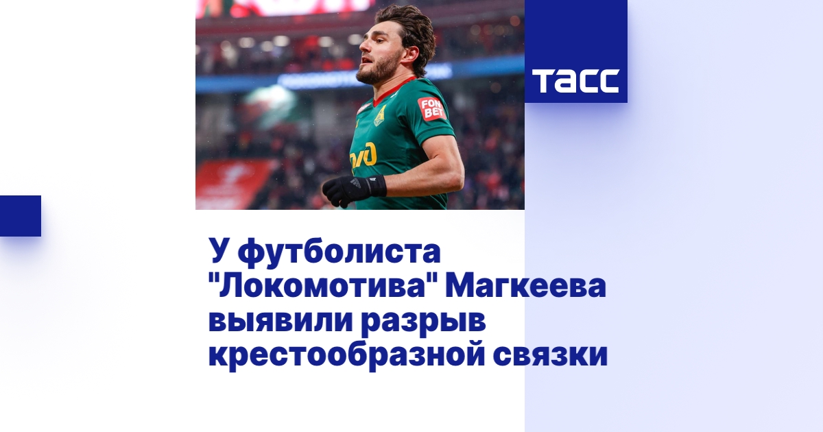 Разрыв крестов у футболистов