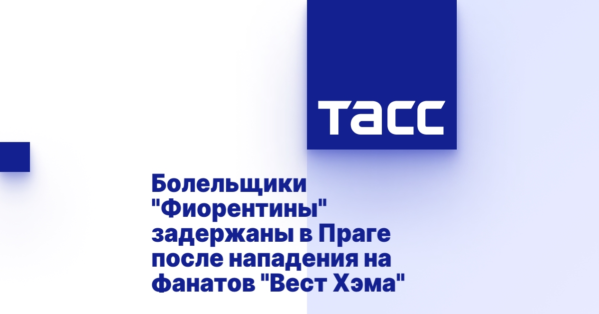 Болельщики вест хэма