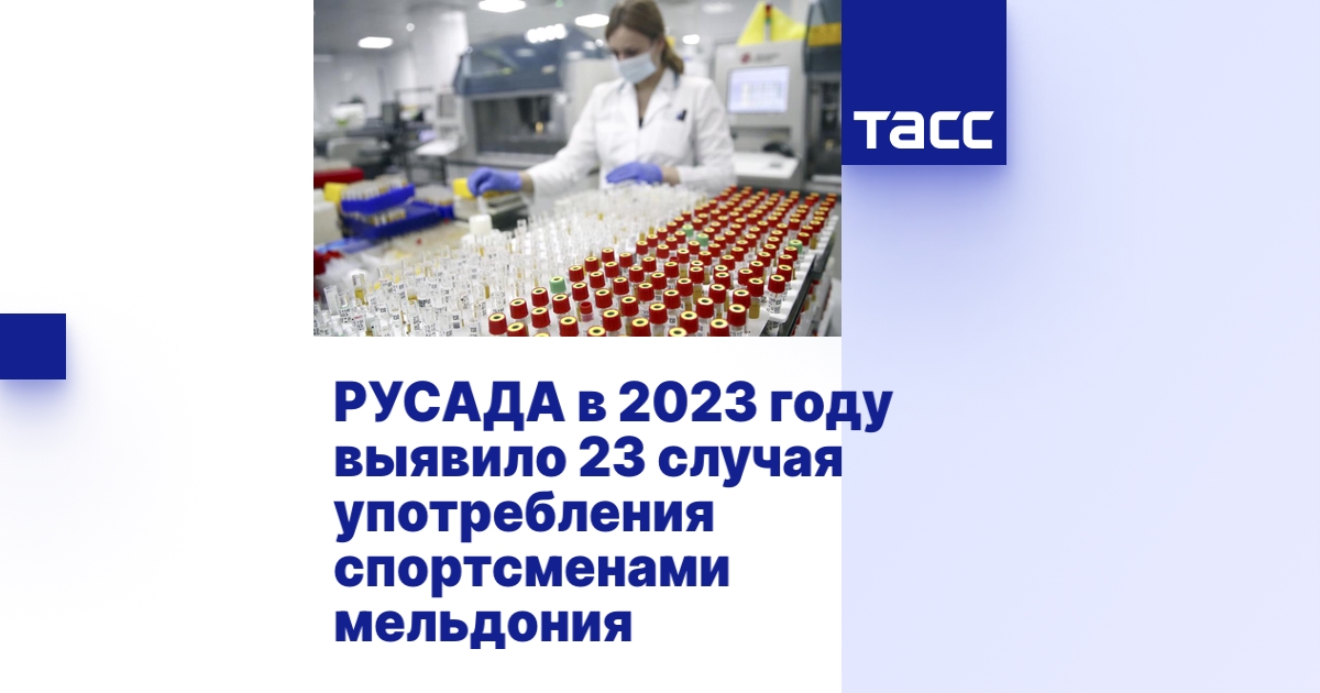 Запрещен ли мельдоний в спорте русада