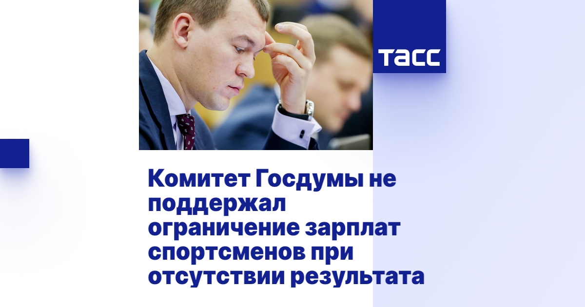 Зарплата спортсменов