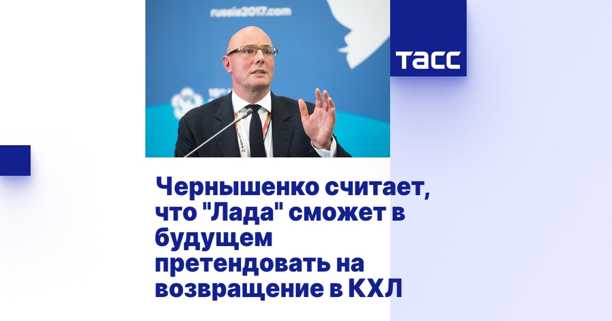 Лада в кхл возвращение