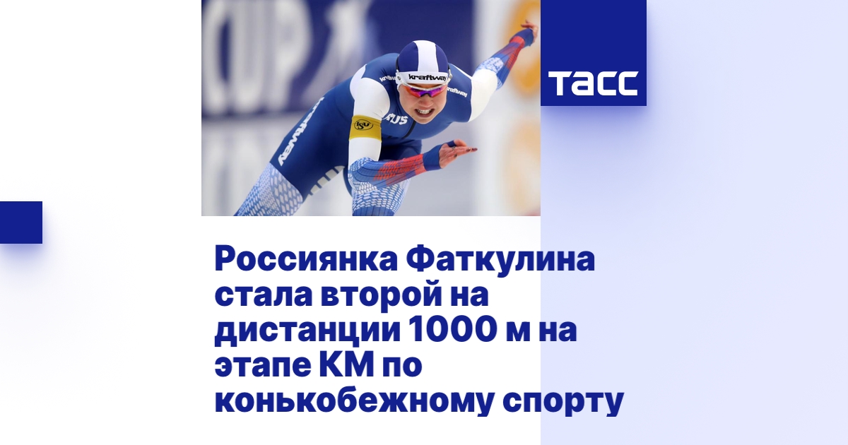 Тасс спорт