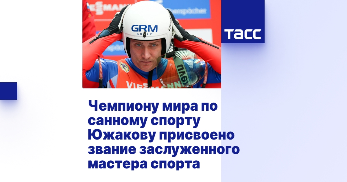 Тасс спорт