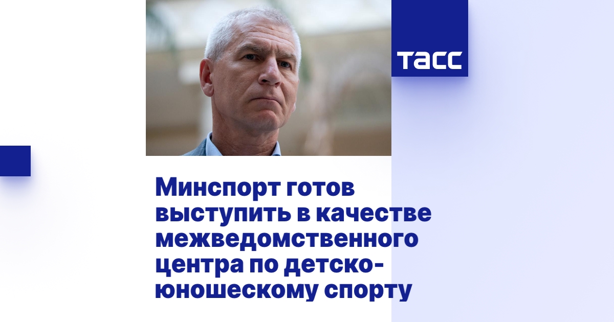 Тасс спорт