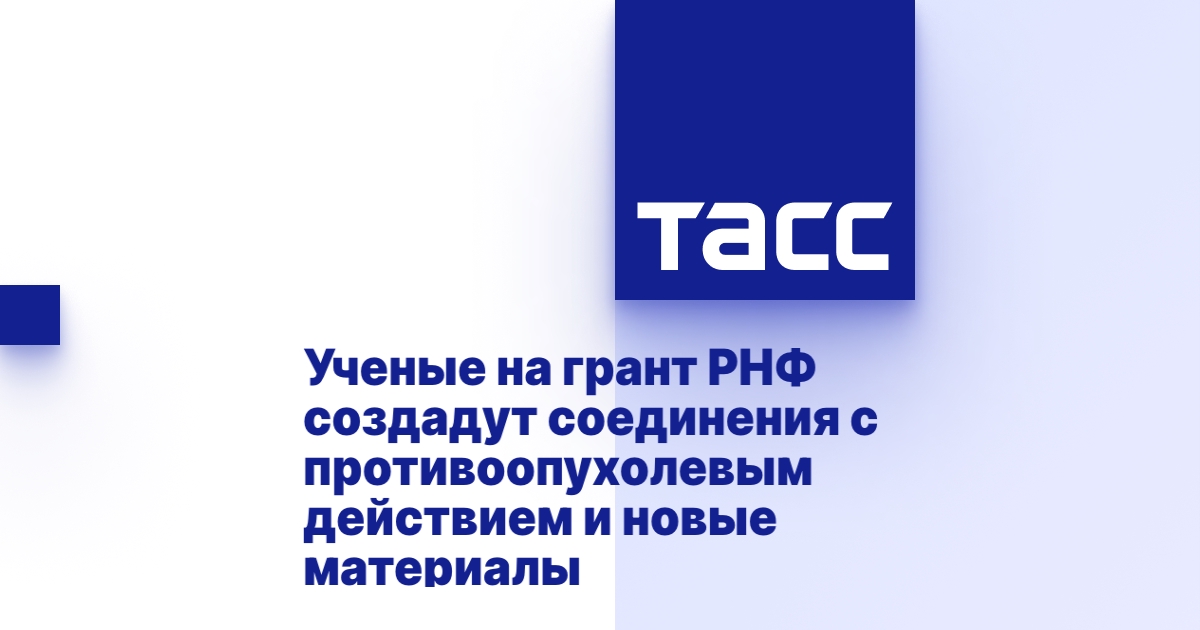 Грант рнф заявка