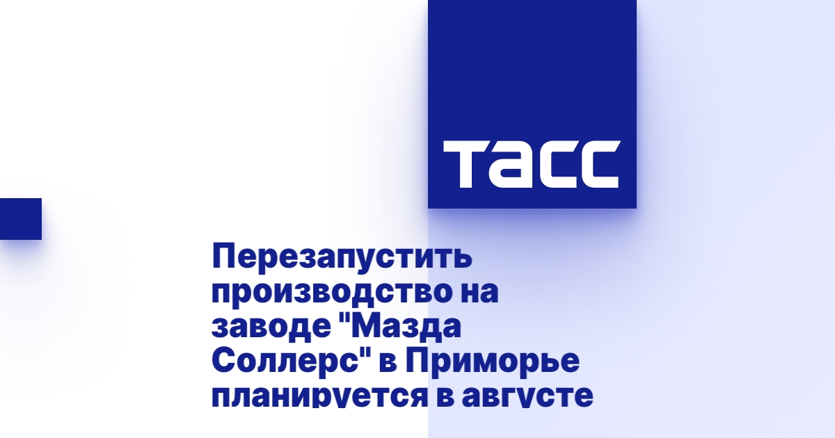 Мазда соллерс владивосток