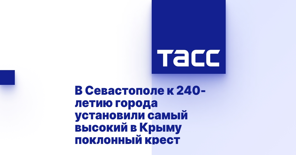 Самый высокий поклонный крест