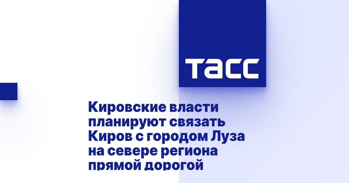 Киров луза на машине